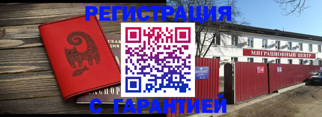 временная регистрация для школы в Никольске