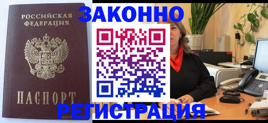 временная прописка в Никольске