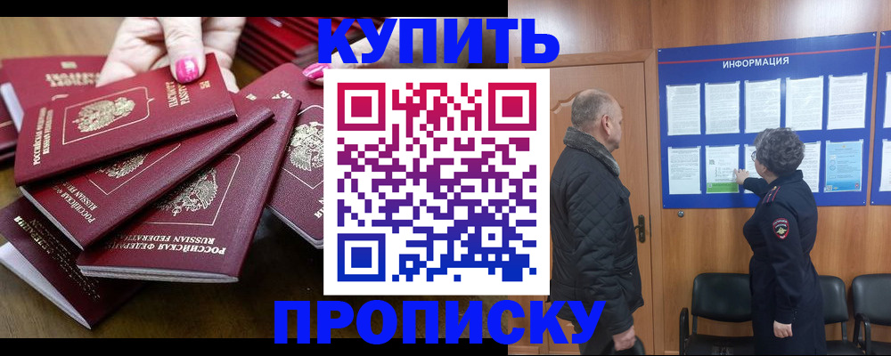 прописка штамп в Никольске