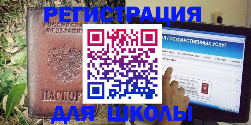 прописка для школы в Никольске