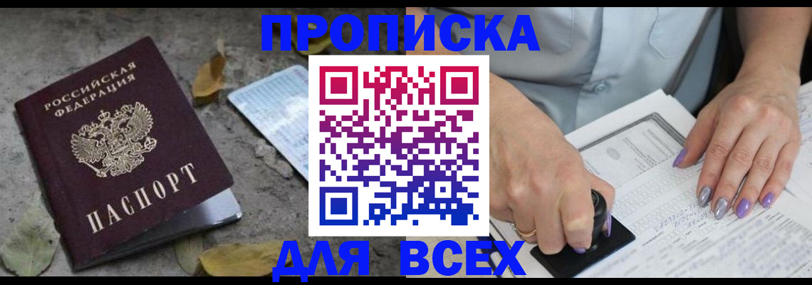 временная регистрация в квартире в Никольске