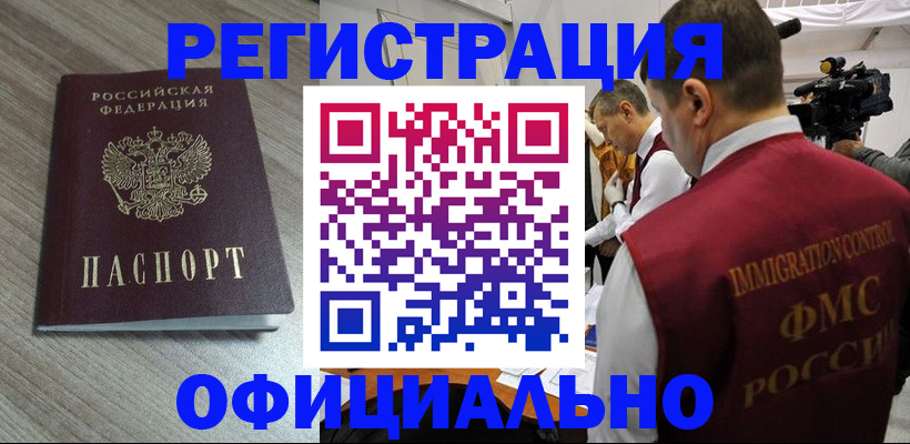 временная регистрация недорого в Никольске