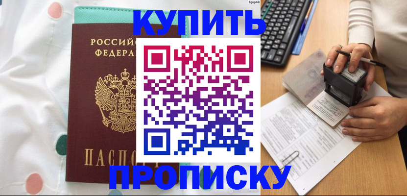 прописка в квартире в Никольске