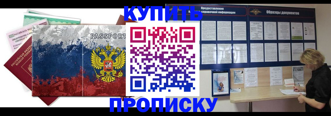 прописка в квартире в Никольске